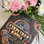 Уникальная детская энциклопедия